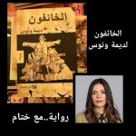الشاعر والمفكر والكاتب اللبناني:ميخائيل نعيمة